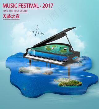 钢琴海报（原创）
