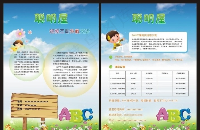 儿童英语培训宣传单cdr矢量模版下载