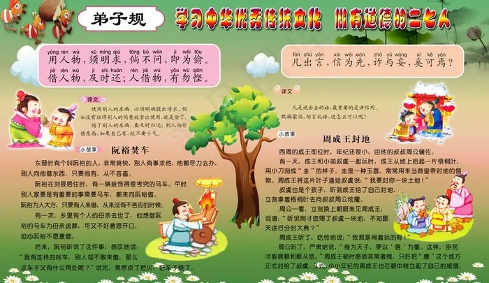弟子规图片psd模版下载