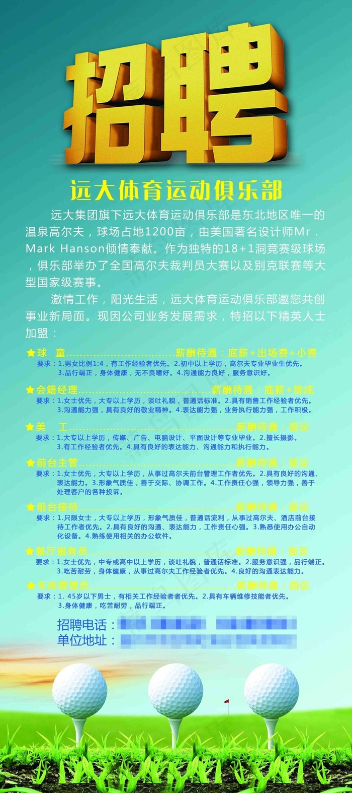 高尔夫招聘psd模版下载
