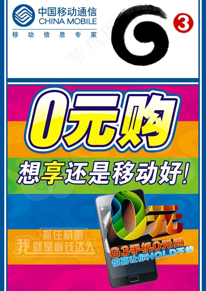 移动图片psd模版下载