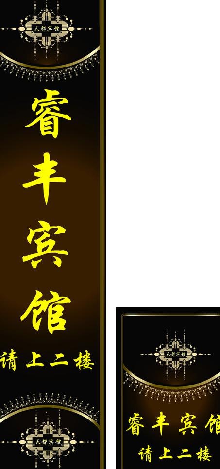 宾馆图片cdr矢量模版下载