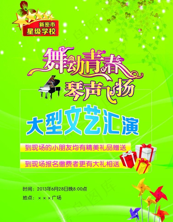 文艺演出图片