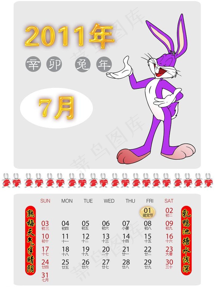 兔年日历 2011年7月psd模版下载