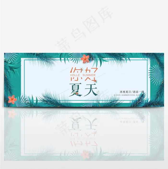 电商淘宝天猫夏季夏天夏日清新女装海报