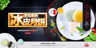 中秋 月饼 冰皮月饼