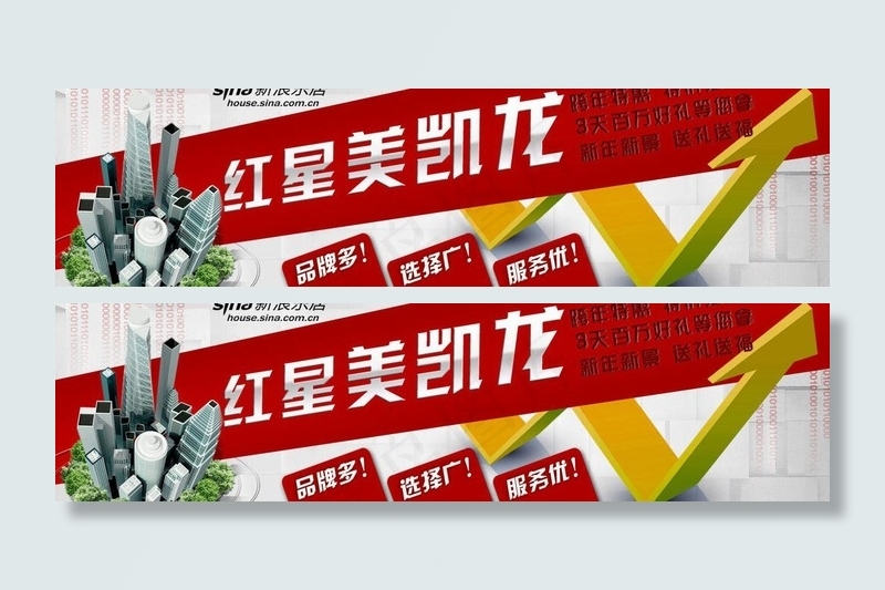 红星美凯龙头图设计图片psd模版下载