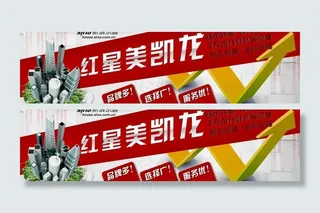 红星美凯龙头图设计图片