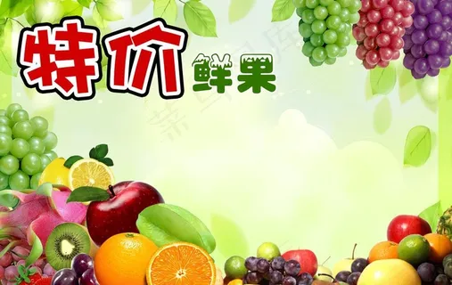 水果海报图片