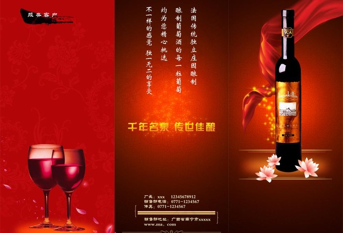 酒三折页图片psd模版下载