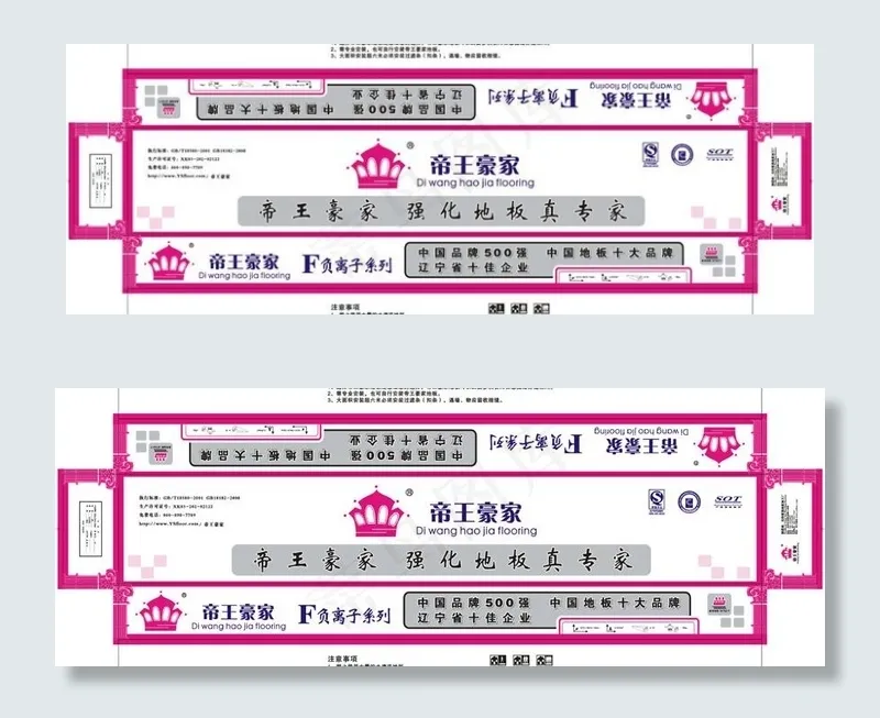 帝王豪家 负离子地板图片cdr矢量模版下载