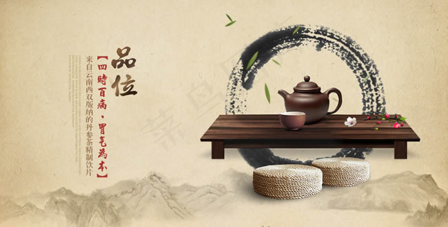 中国风淘宝丹参茶店铺海报