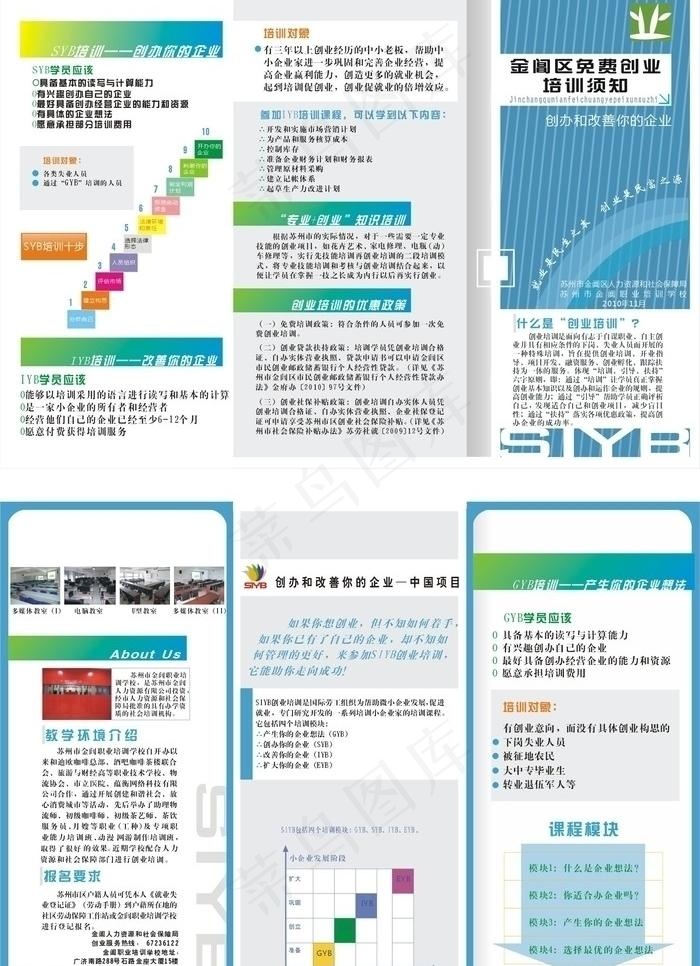 创业培训三折页图片cdr矢量模版下载