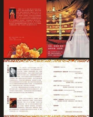 音乐节目单图片