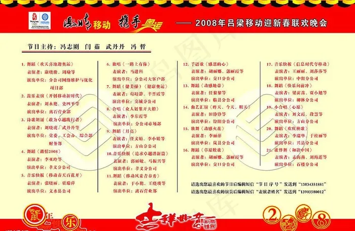 2008节目单图片psd模版下载