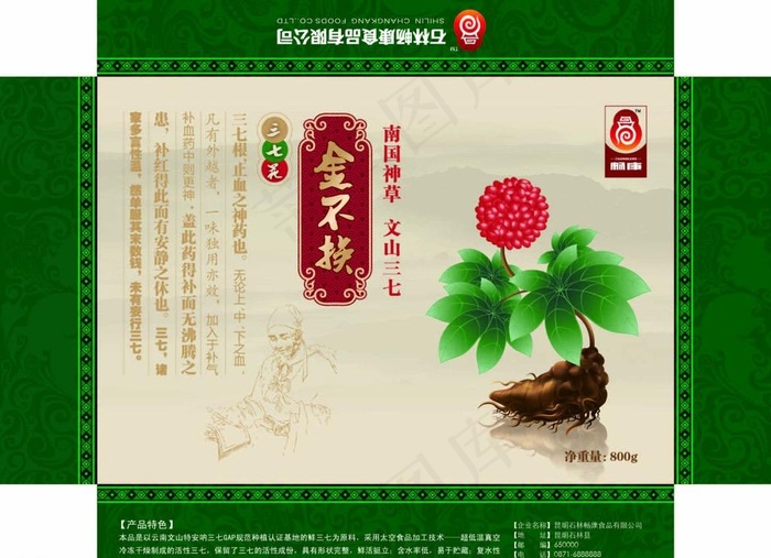 三七包装图片ai矢量模版下载
