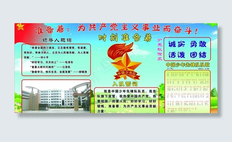 少先部队图片(3000X1500)cdr矢量模版下载