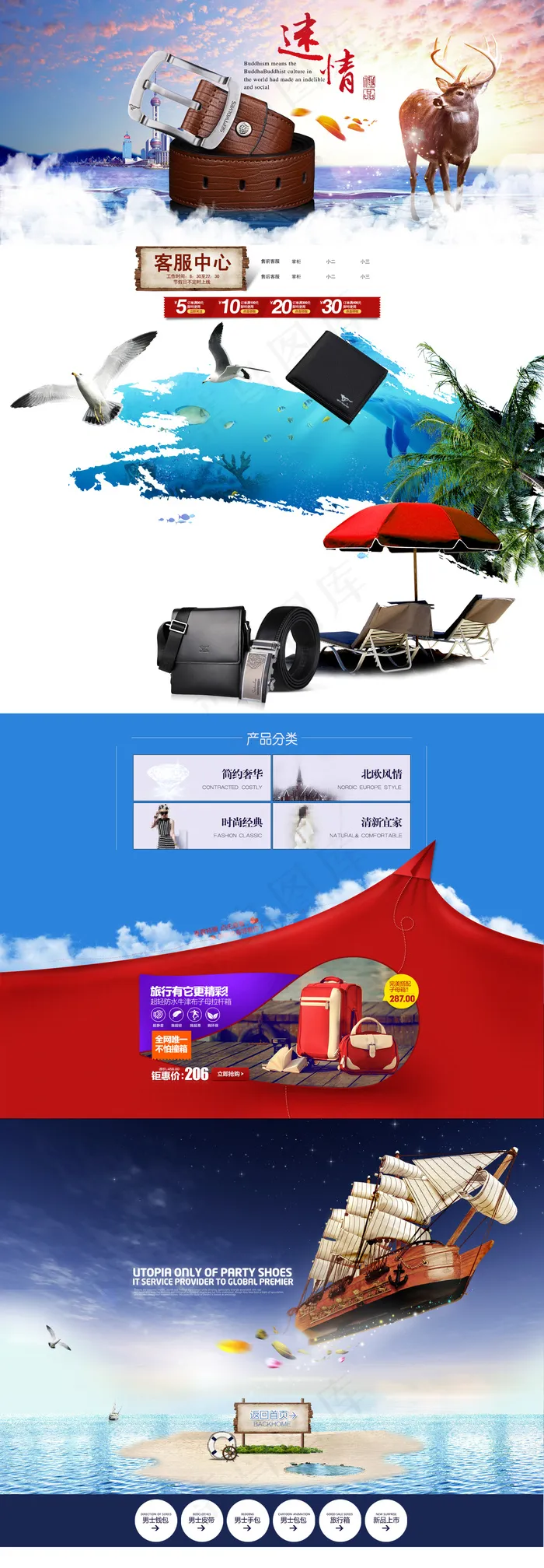淘宝天猫男装皮具箱包全屏首页设计素...