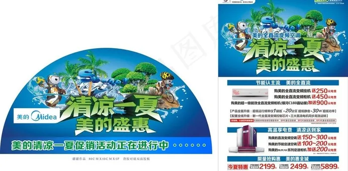 海尔 清凉一下图片(210X297)cdr矢量模版下载