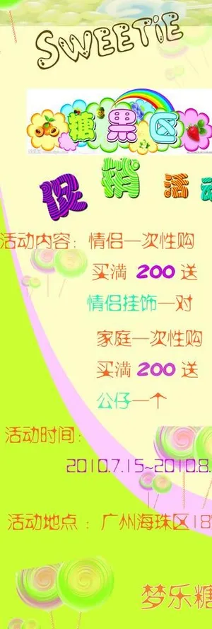 糖果区x展架图片