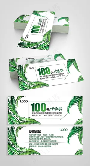 简洁绿色小清新植物叶子代金券