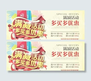 满减海报