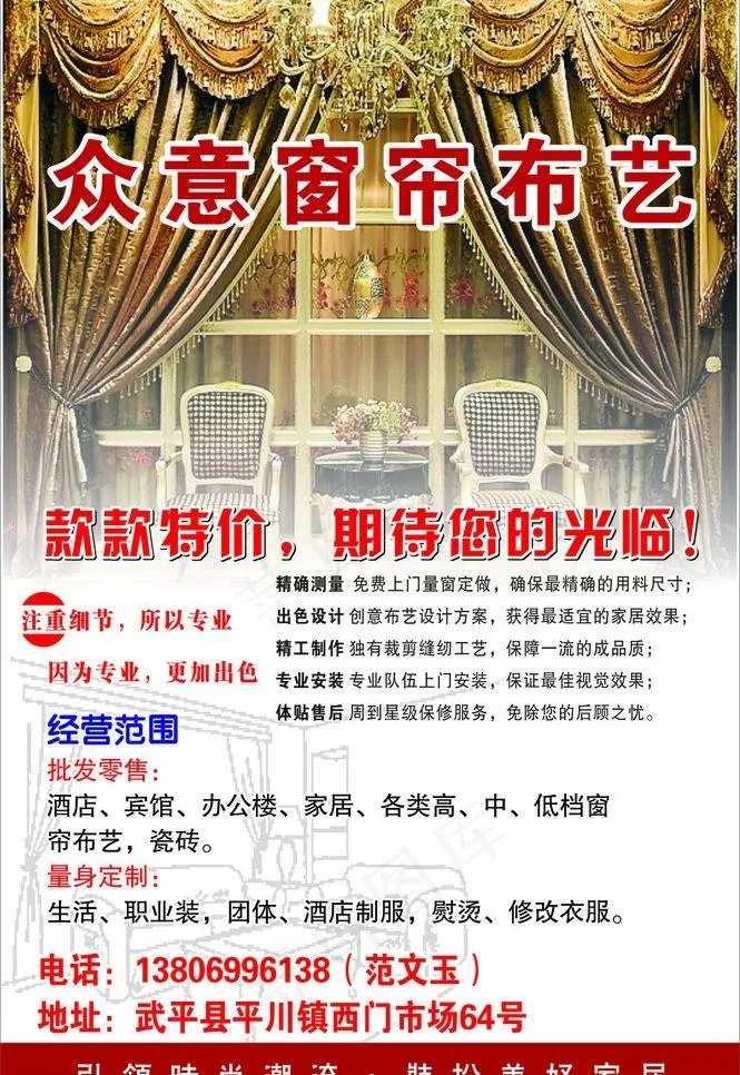 窗帘图片cdr矢量模版下载