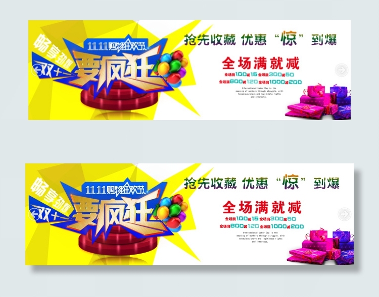 双11淘宝psd模版下载