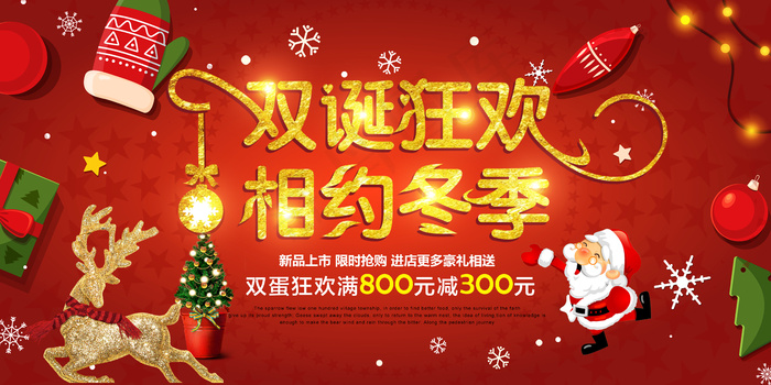 2017红色大气冬季促销展板