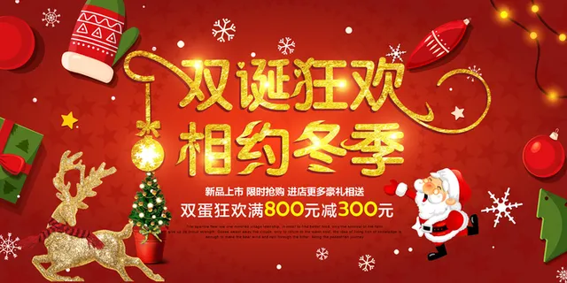 2017红色大气冬季促销展板