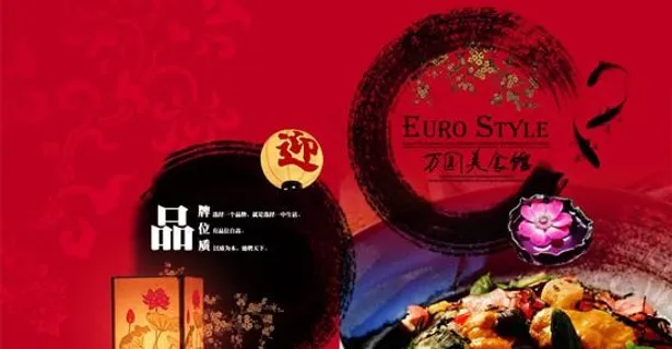 万国美食馆菜谱psd素材5