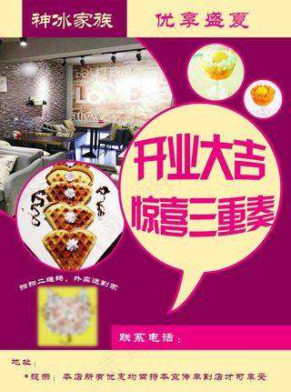 神冰家族冰激凌