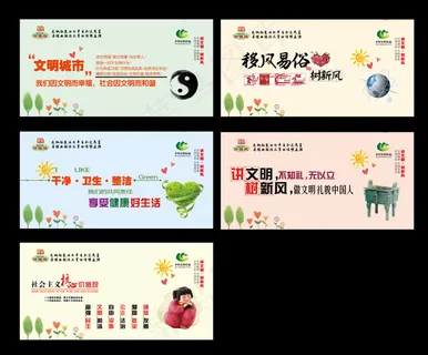 图说价值观展板