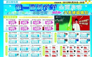 惠民城电器彩页