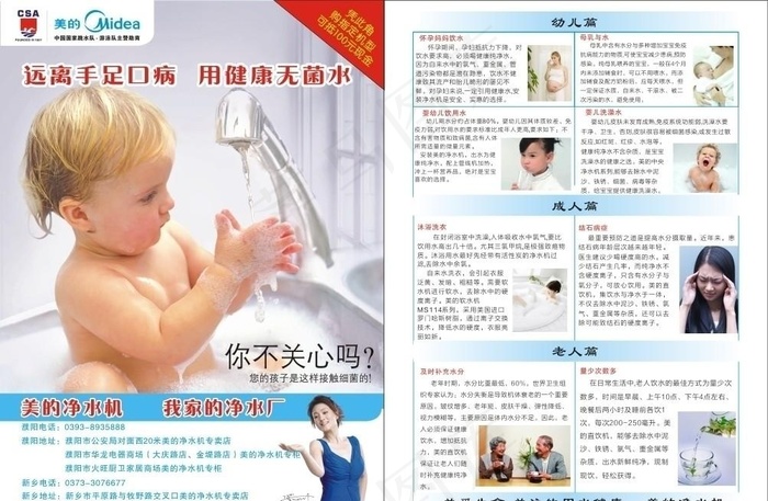 美的净水机DM宣传单