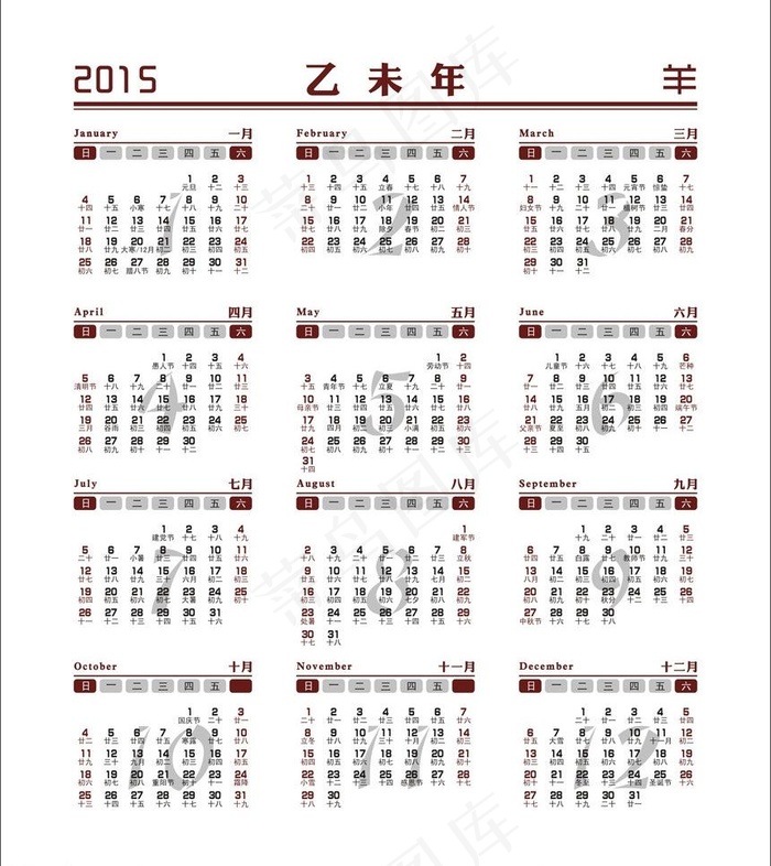 2015日历图片