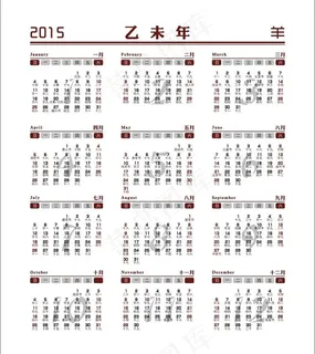 2015日历图片