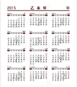 2015日历图片