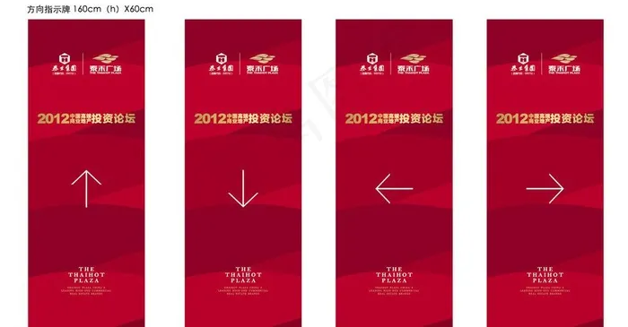 商业地产投资论坛会指示牌图片ai矢量模版下载