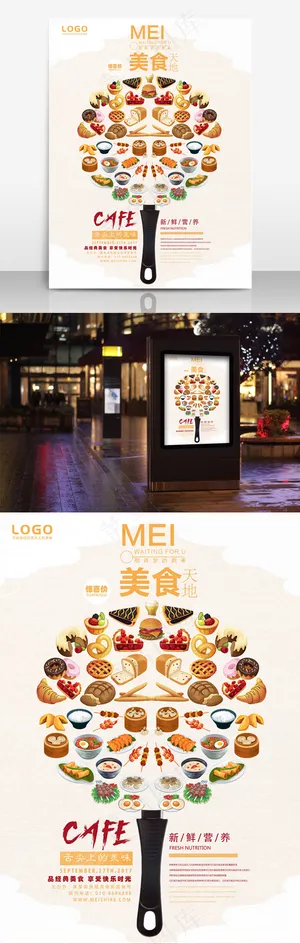 简约创意美食宣传海报设计