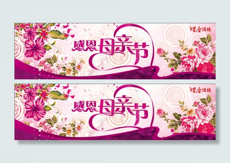 感恩母亲节海报