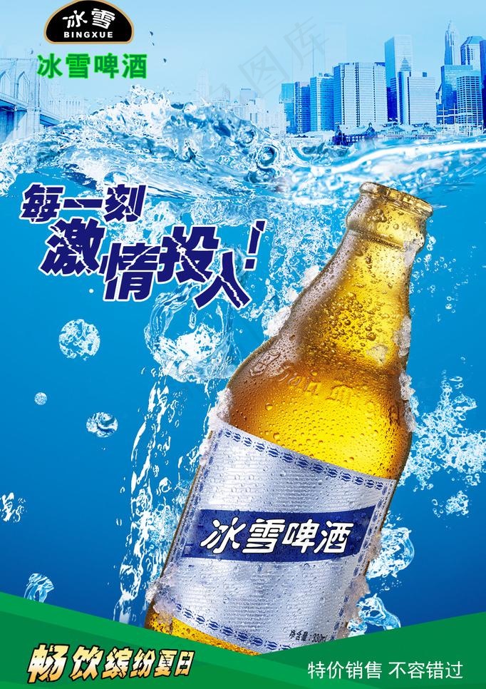 冰雪啤酒图片psd模版下载