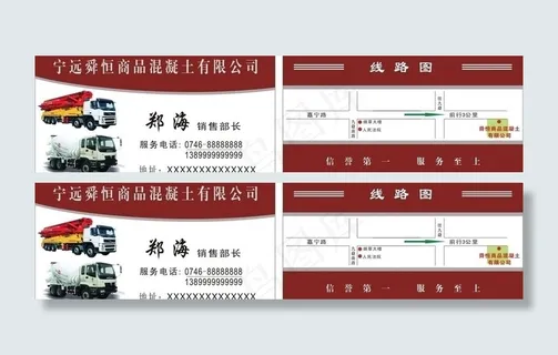 混凝土名片图片