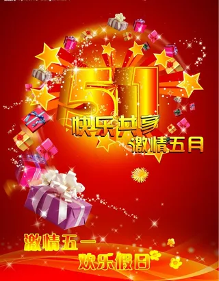 五一海报图片