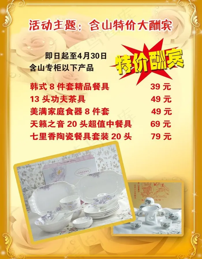 餐具促销海报图片(2480X3366(DPI:300))psd模版下载