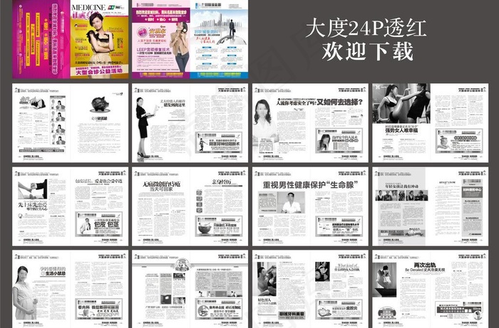 杂志图片cdr矢量模版下载