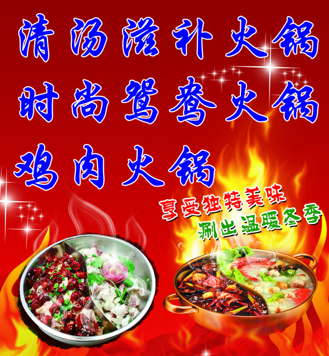 火锅海报psd模版下载