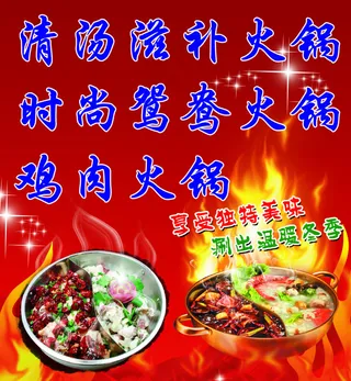 火锅海报