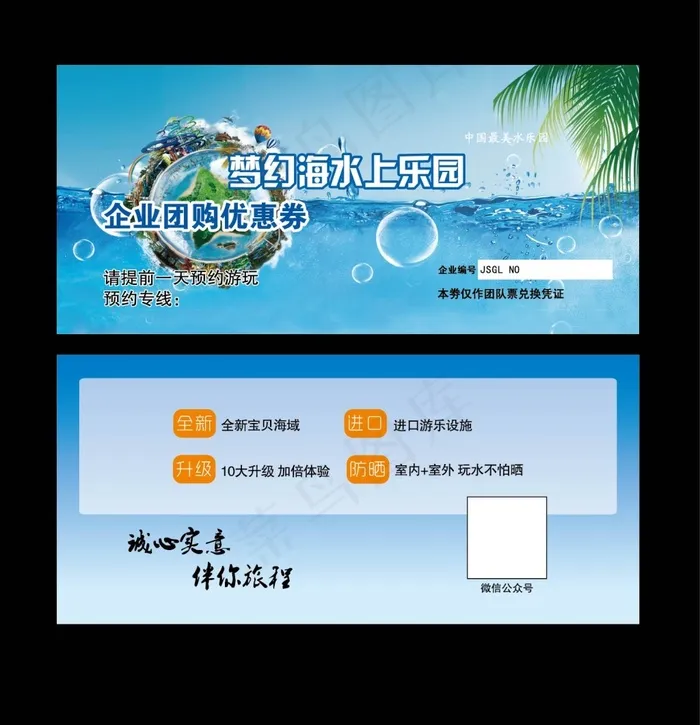 水上乐园优惠券ai矢量模版下载