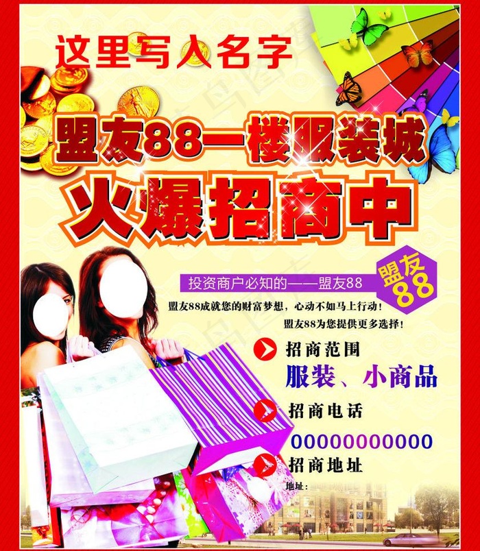 商场招商海报图片cdr矢量模版下载